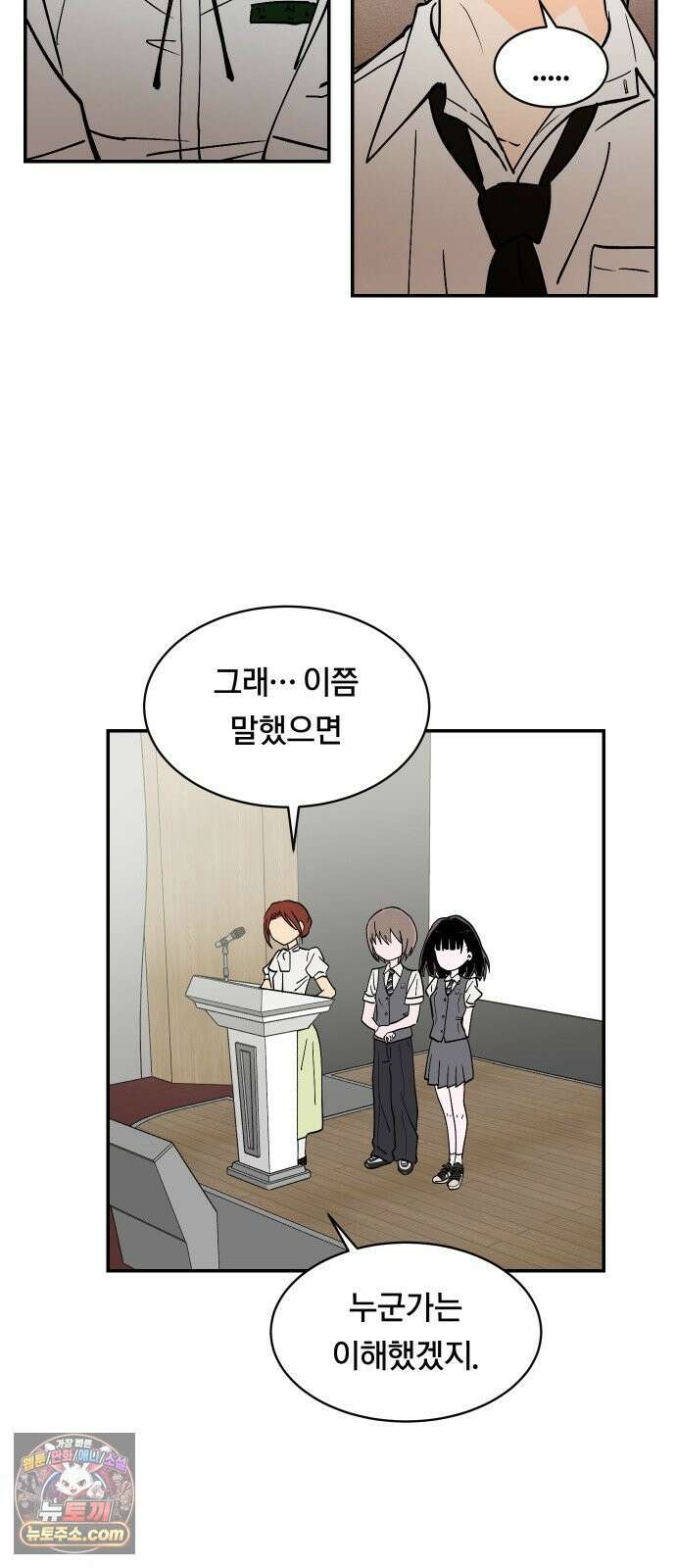 나의 보이소프렌드 78화 부품교체 59