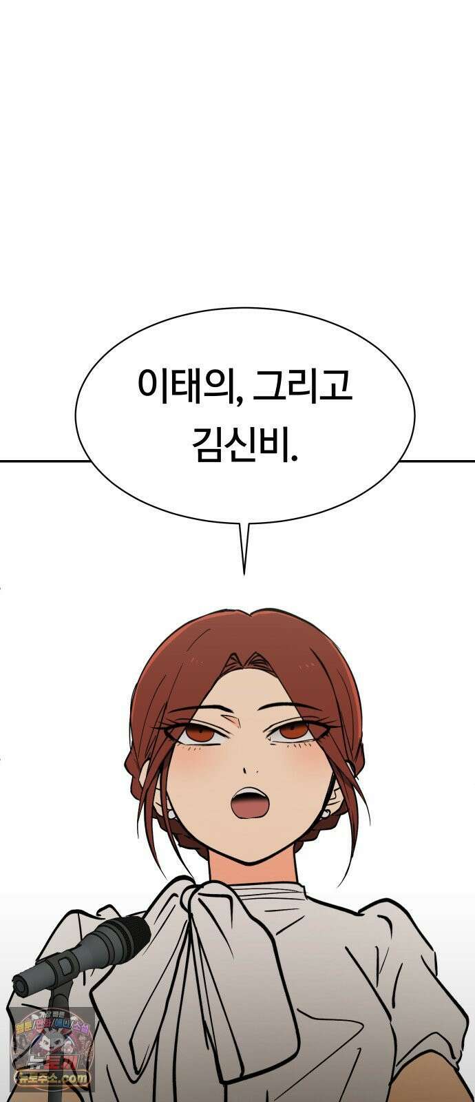 나의 보이소프렌드 78화 부품교체 60