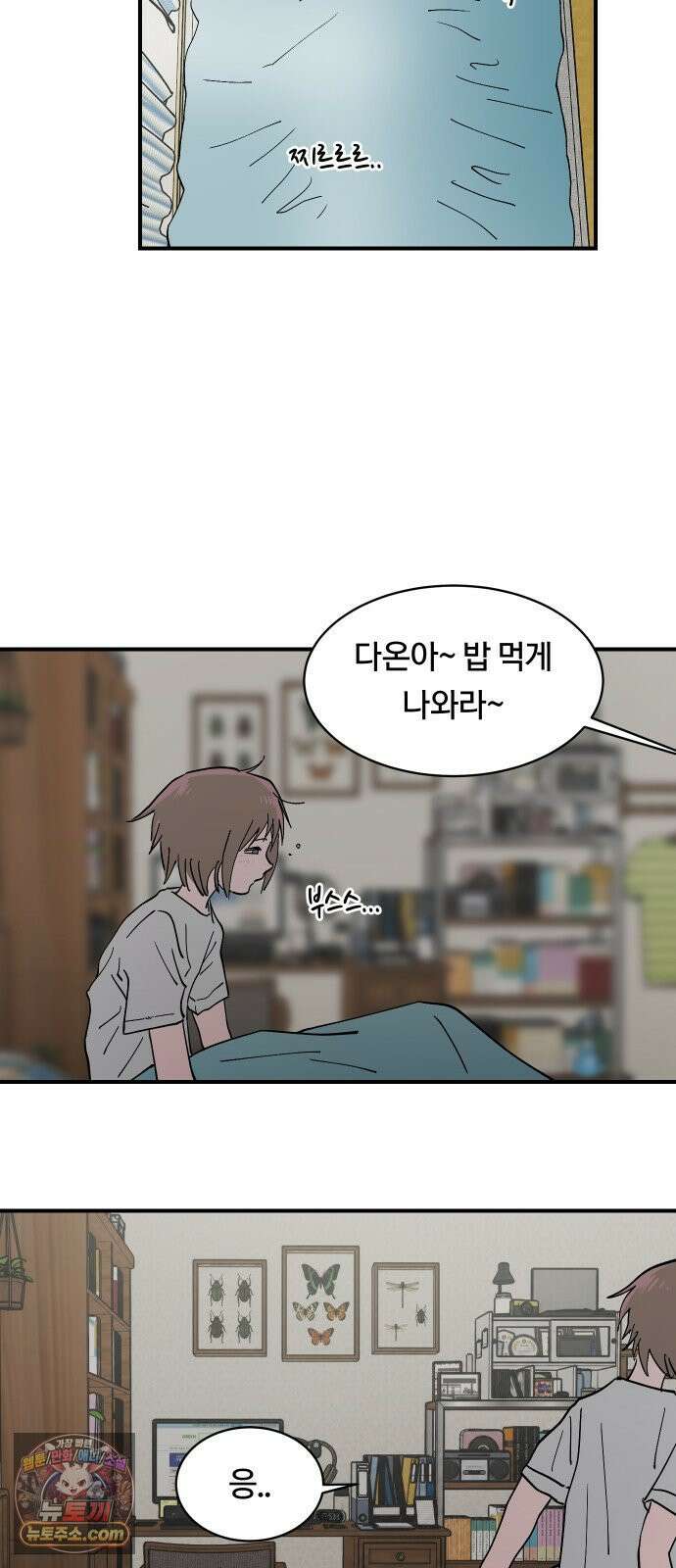 나의 보이소프렌드 81화 새 선생님 (2) 2