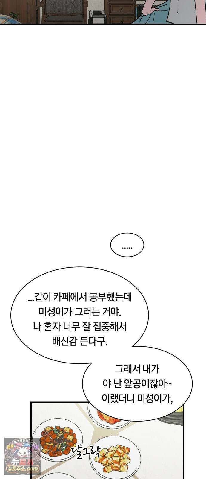 나의 보이소프렌드 81화 새 선생님 (2) 3