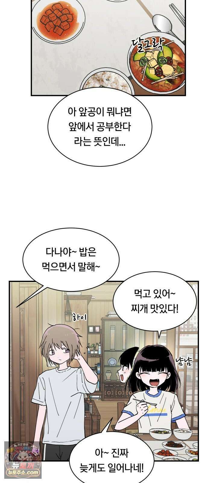 나의 보이소프렌드 81화 새 선생님 (2) 4
