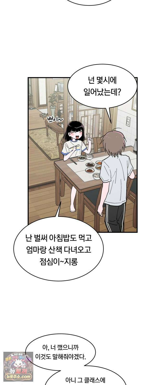 나의 보이소프렌드 81화 새 선생님 (2) 5