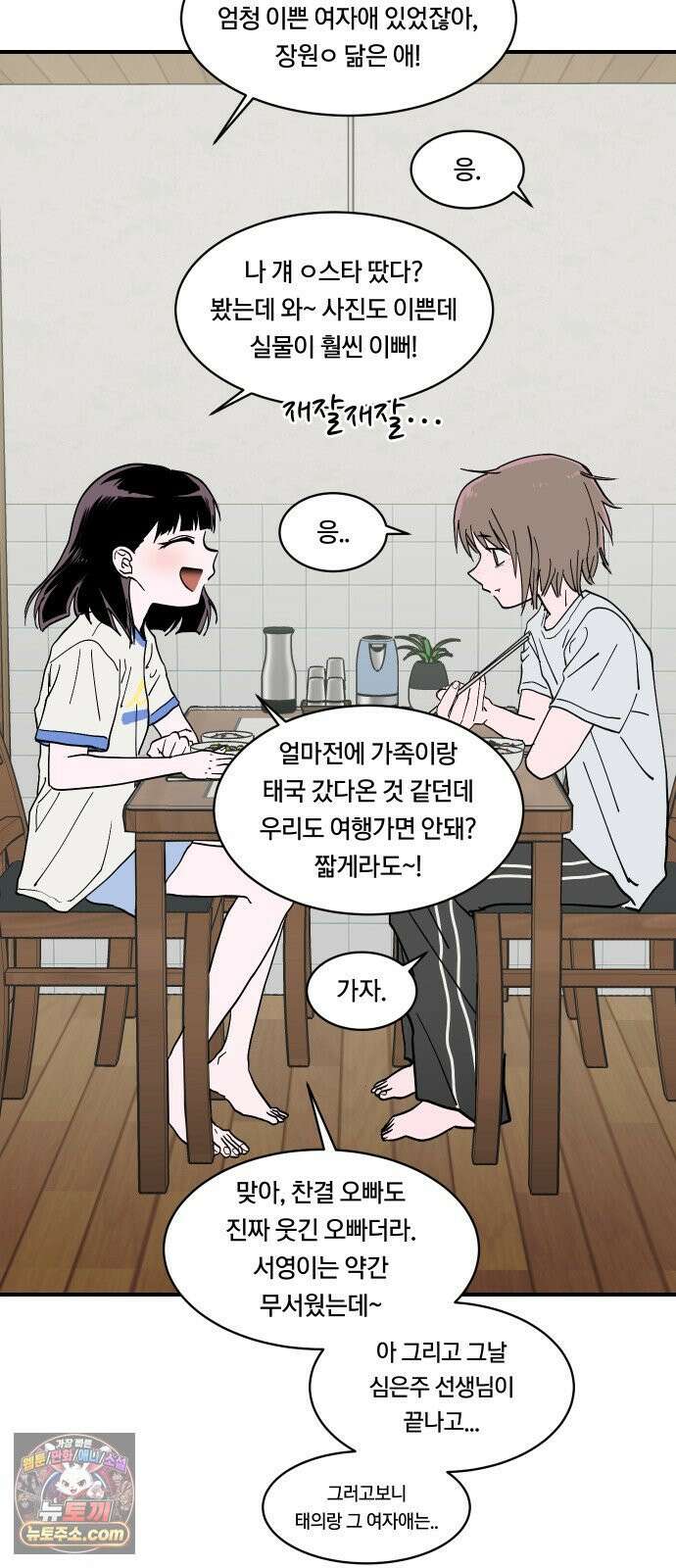 나의 보이소프렌드 81화 새 선생님 (2) 6