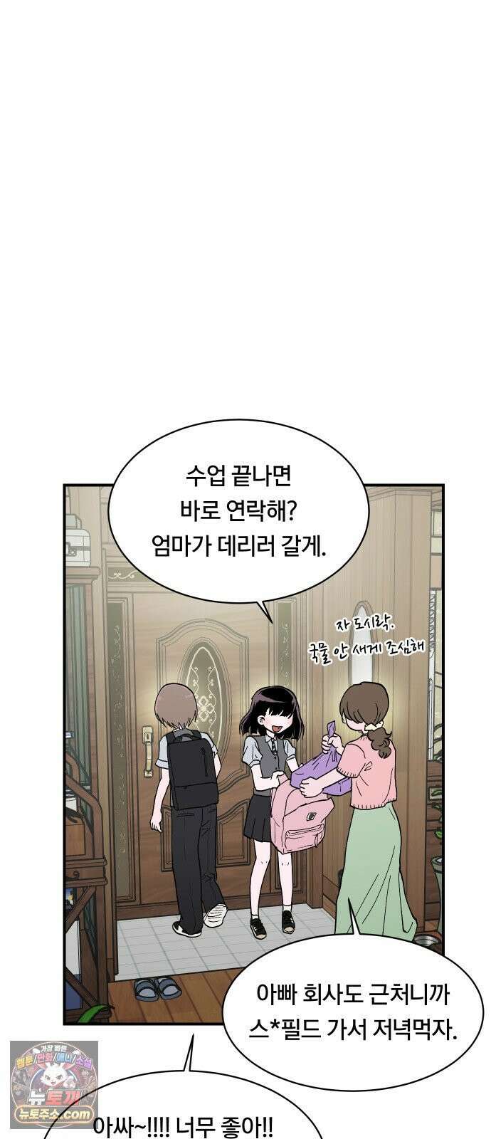 나의 보이소프렌드 81화 새 선생님 (2) 7