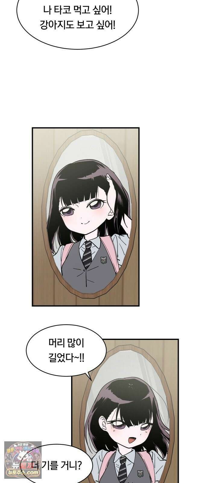 나의 보이소프렌드 81화 새 선생님 (2) 8