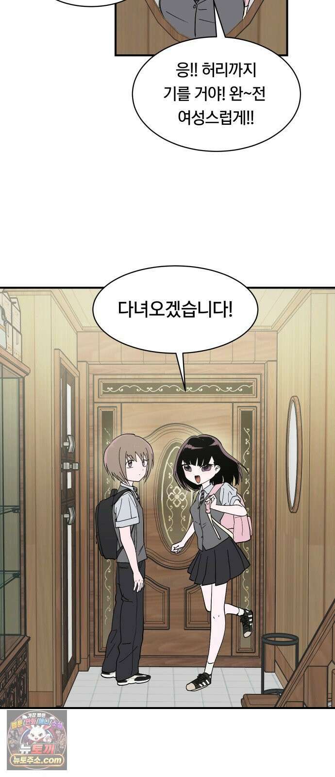 나의 보이소프렌드 81화 새 선생님 (2) 9