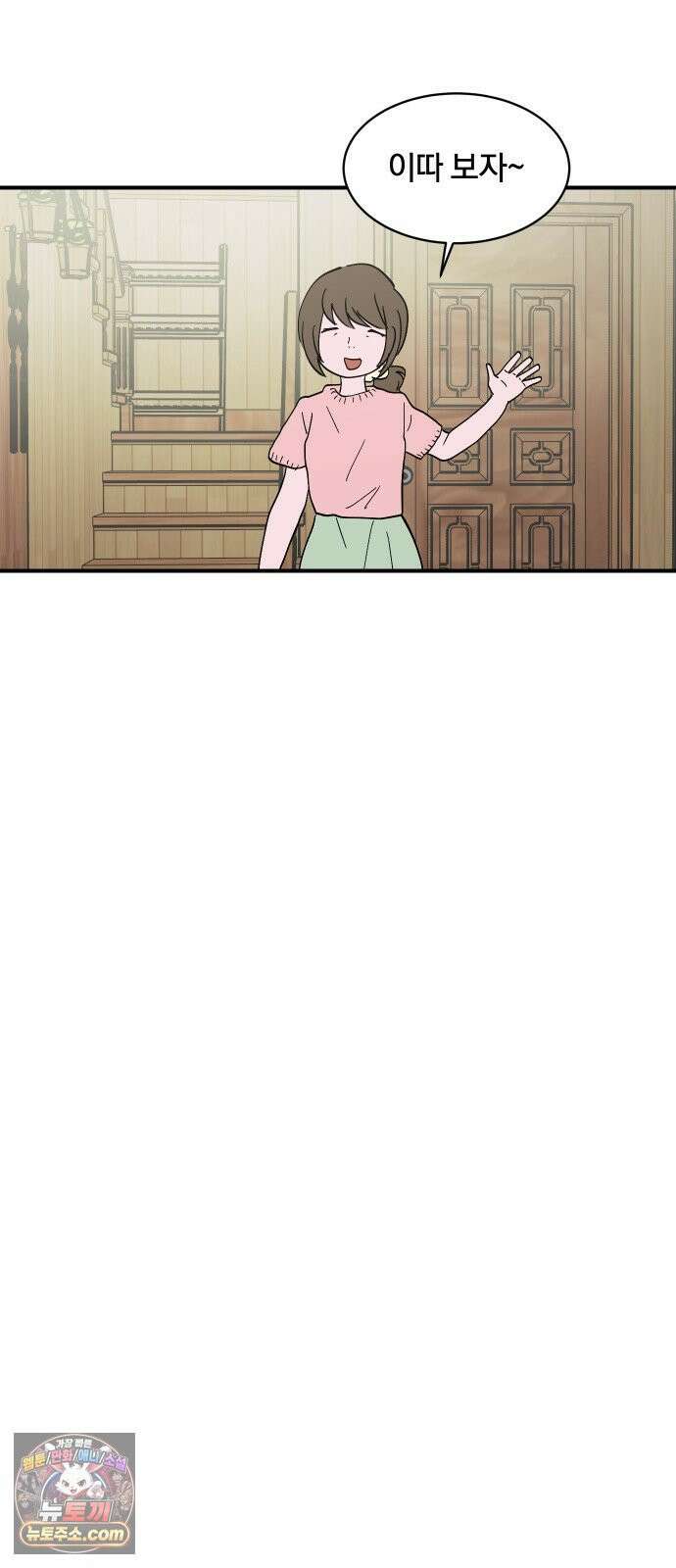 나의 보이소프렌드 81화 새 선생님 (2) 10