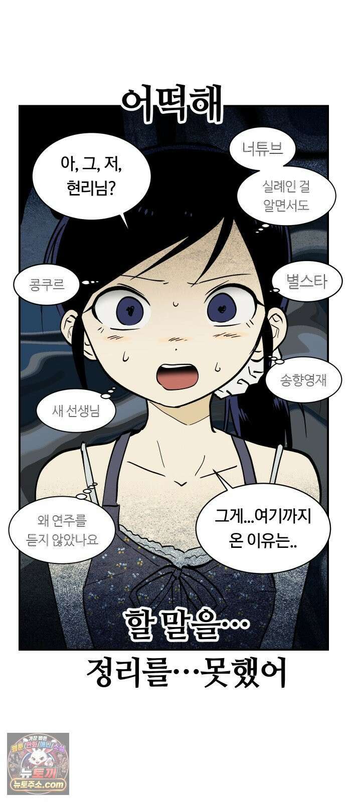 나의 보이소프렌드 81화 새 선생님 (2) 23