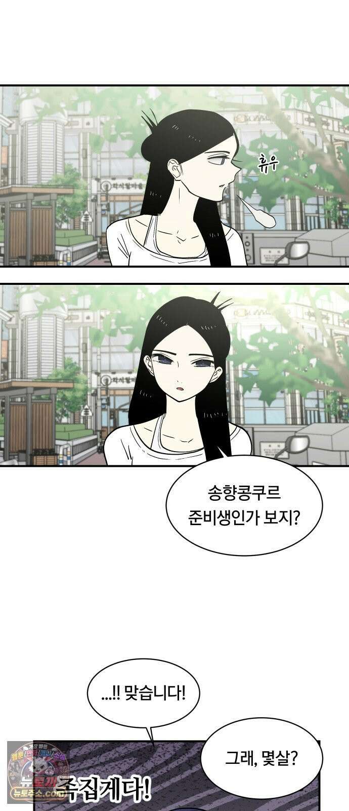 나의 보이소프렌드 81화 새 선생님 (2) 24