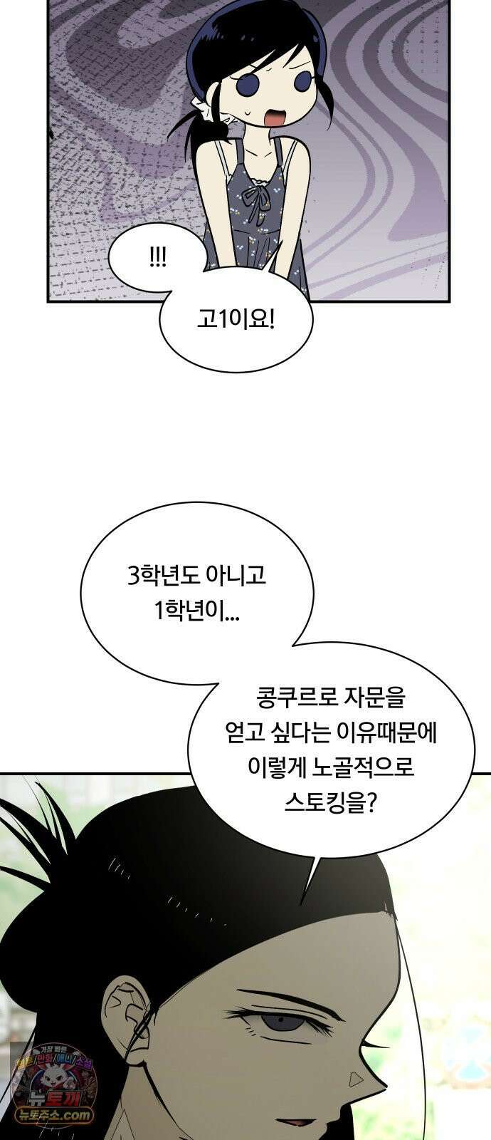 나의 보이소프렌드 81화 새 선생님 (2) 25