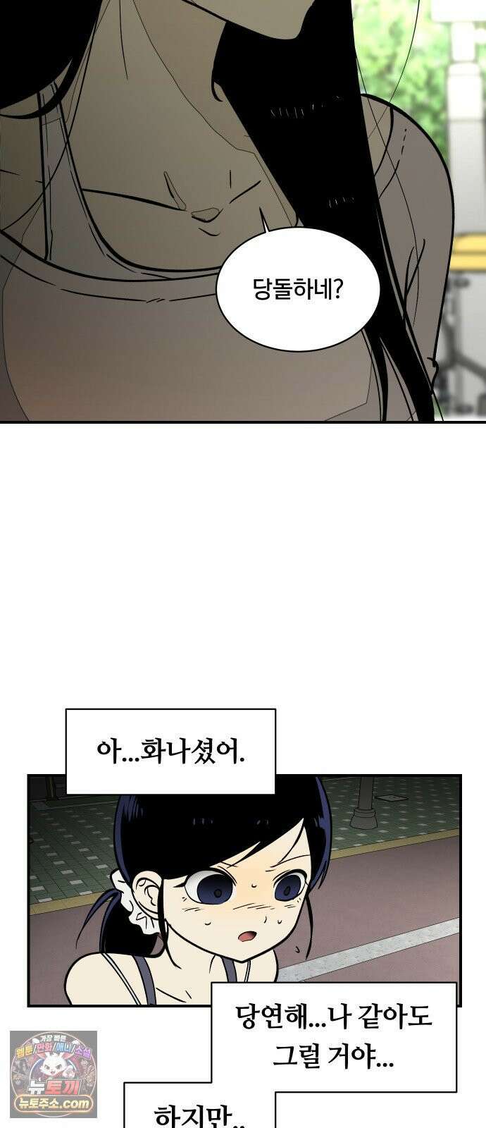 나의 보이소프렌드 81화 새 선생님 (2) 26