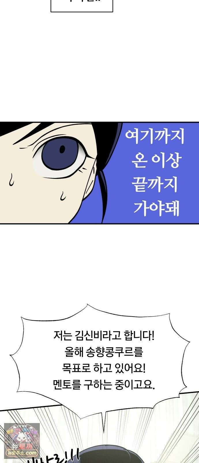 나의 보이소프렌드 81화 새 선생님 (2) 27