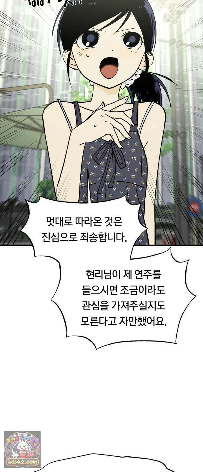 나의 보이소프렌드 81화 새 선생님 (2) 28