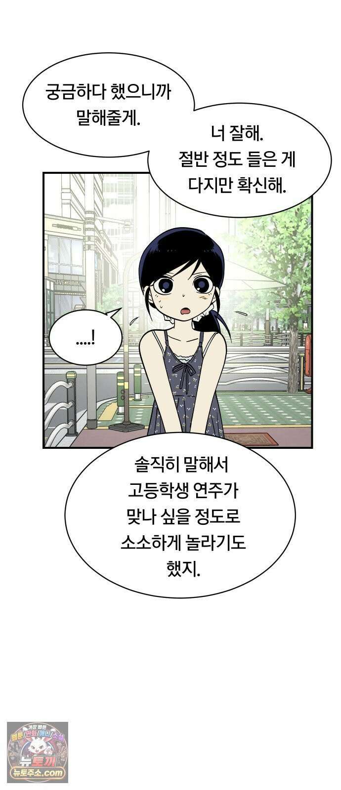 나의 보이소프렌드 81화 새 선생님 (2) 32