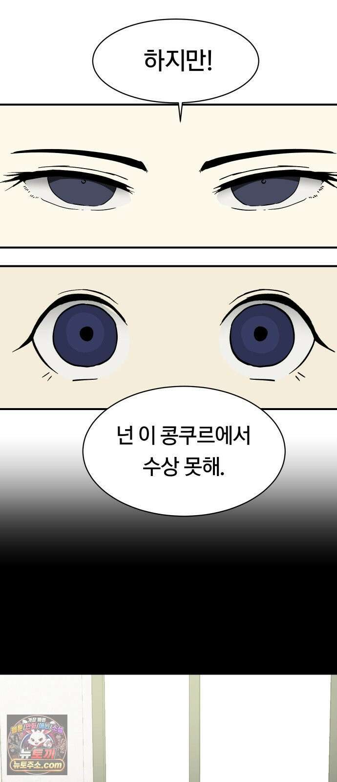 나의 보이소프렌드 81화 새 선생님 (2) 33