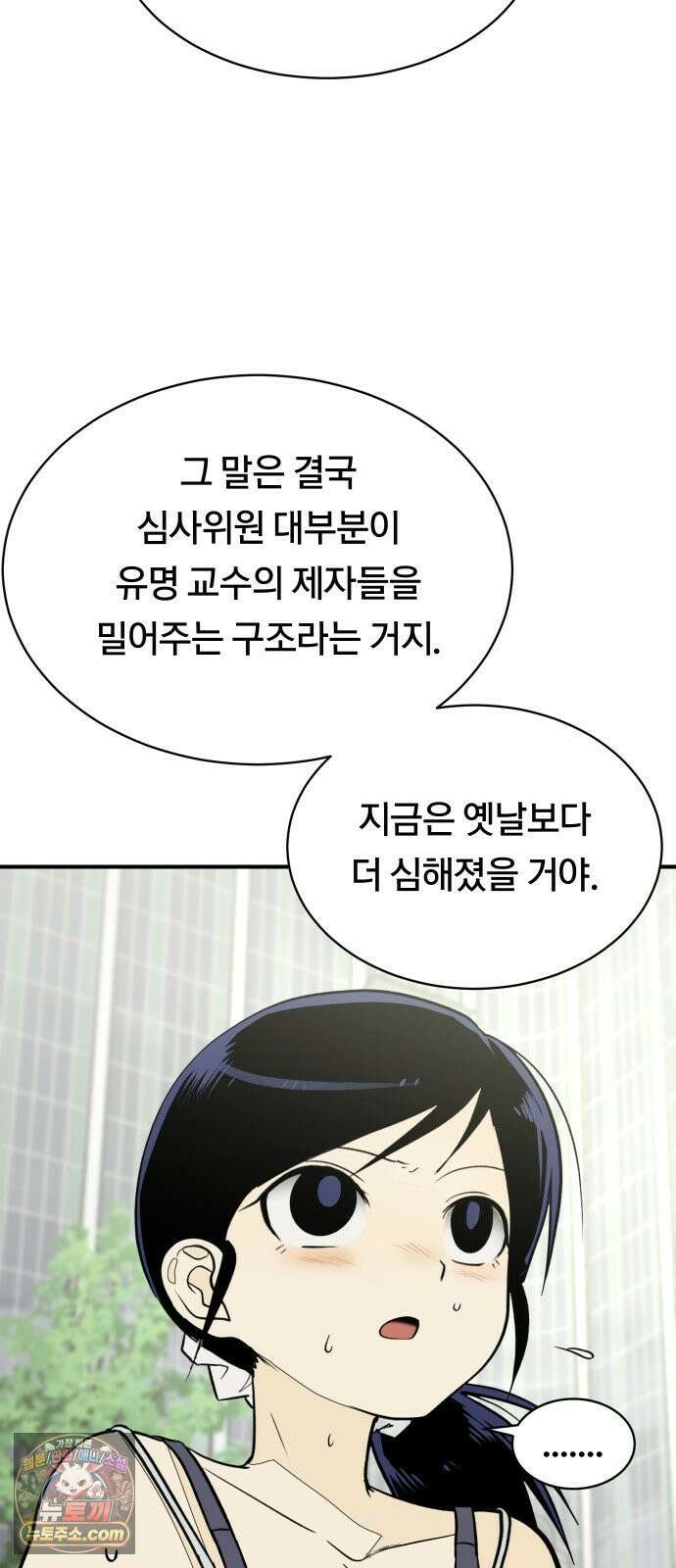나의 보이소프렌드 81화 새 선생님 (2) 41
