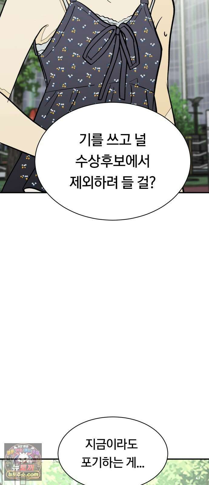 나의 보이소프렌드 81화 새 선생님 (2) 42