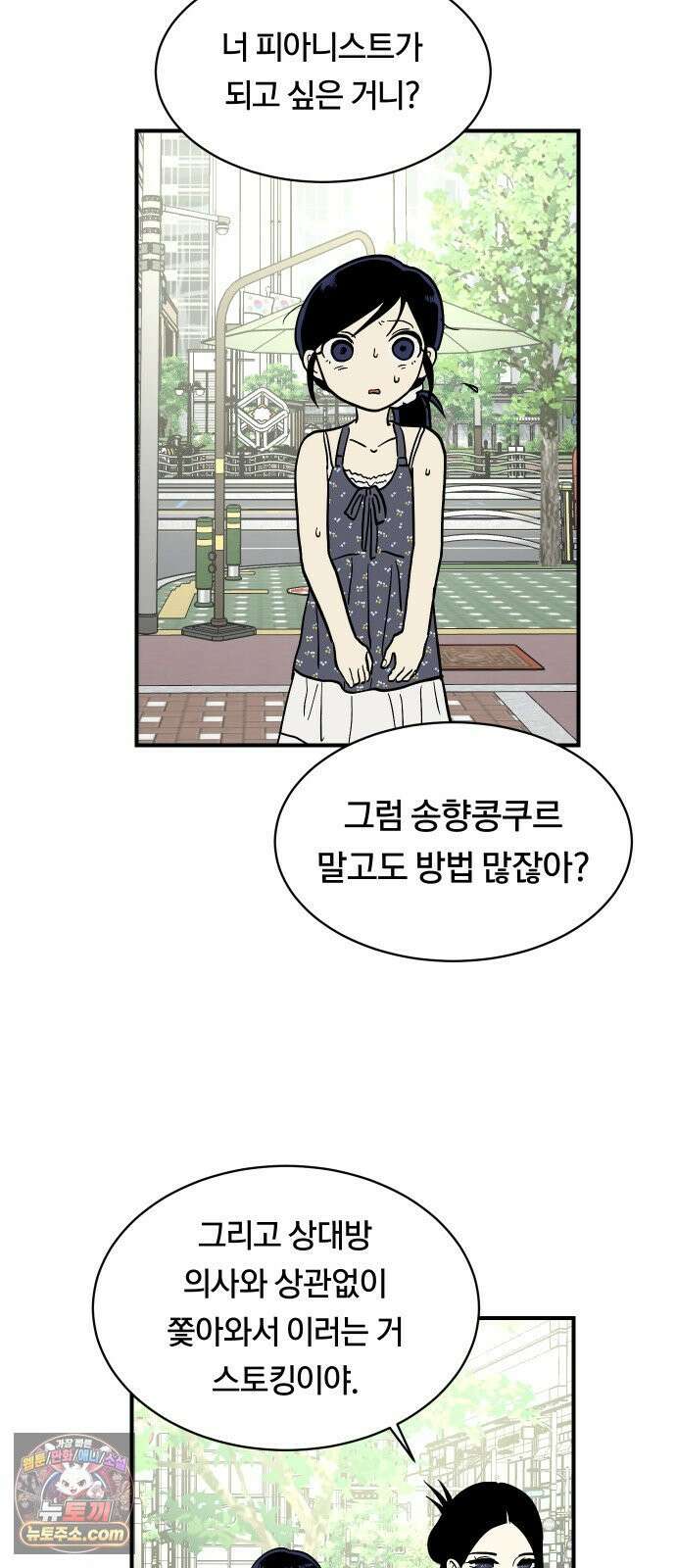 나의 보이소프렌드 81화 새 선생님 (2) 44