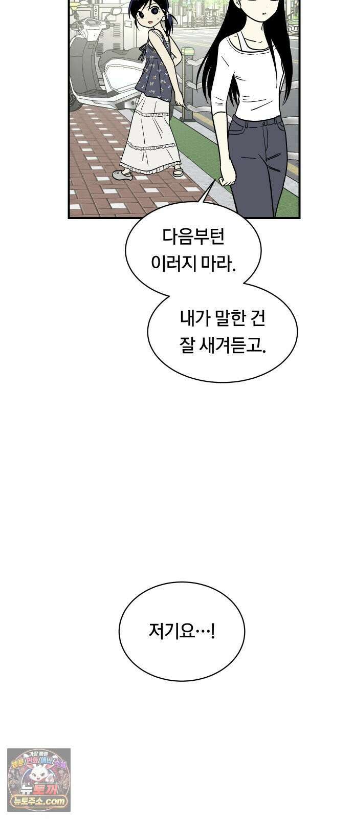 나의 보이소프렌드 81화 새 선생님 (2) 45