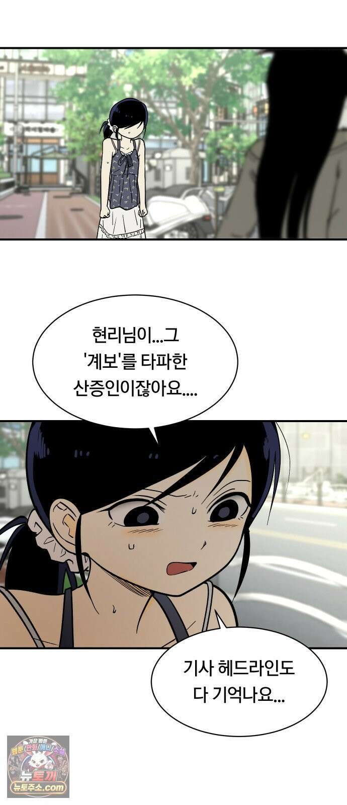 나의 보이소프렌드 81화 새 선생님 (2) 46