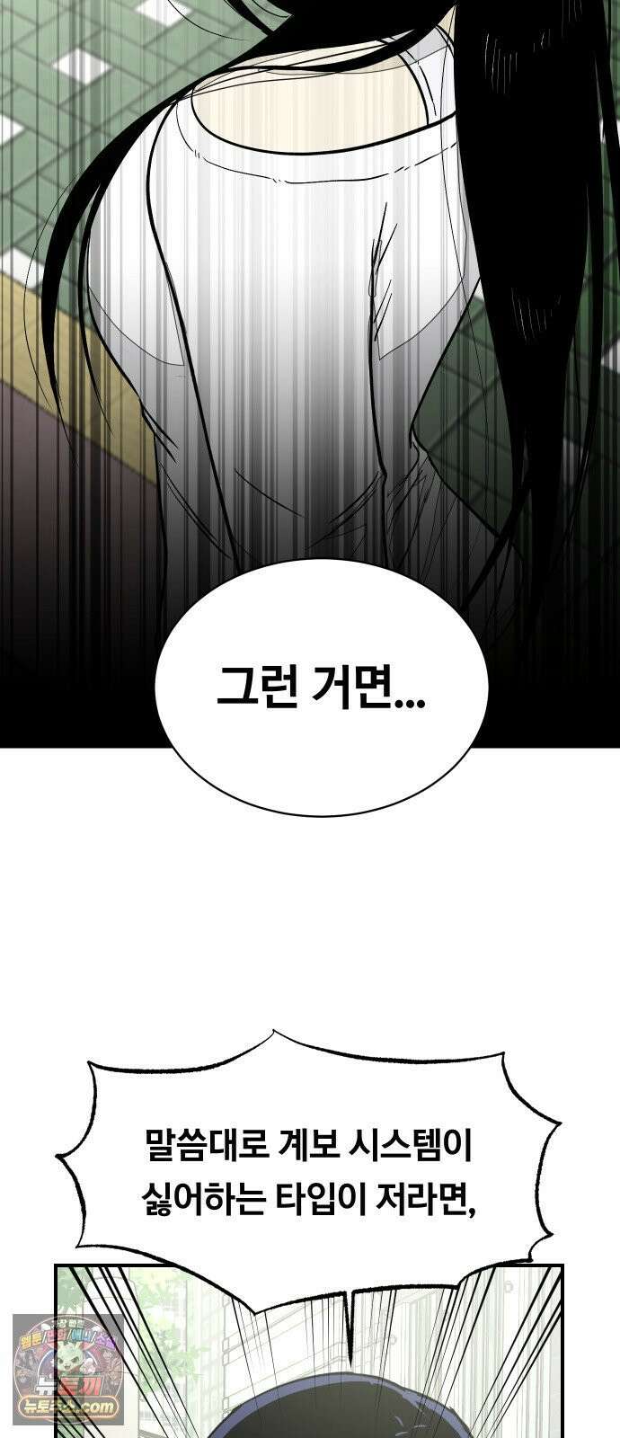 나의 보이소프렌드 81화 새 선생님 (2) 48