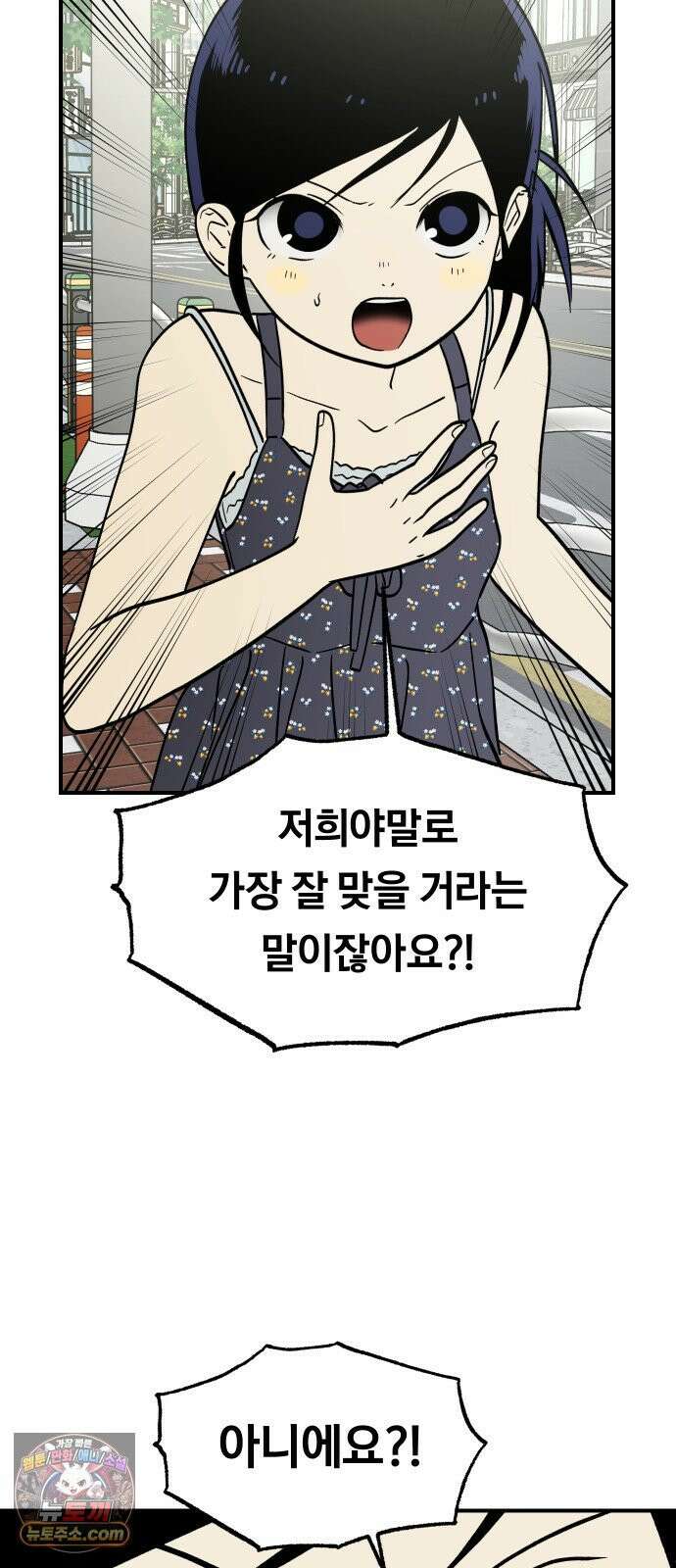 나의 보이소프렌드 81화 새 선생님 (2) 49