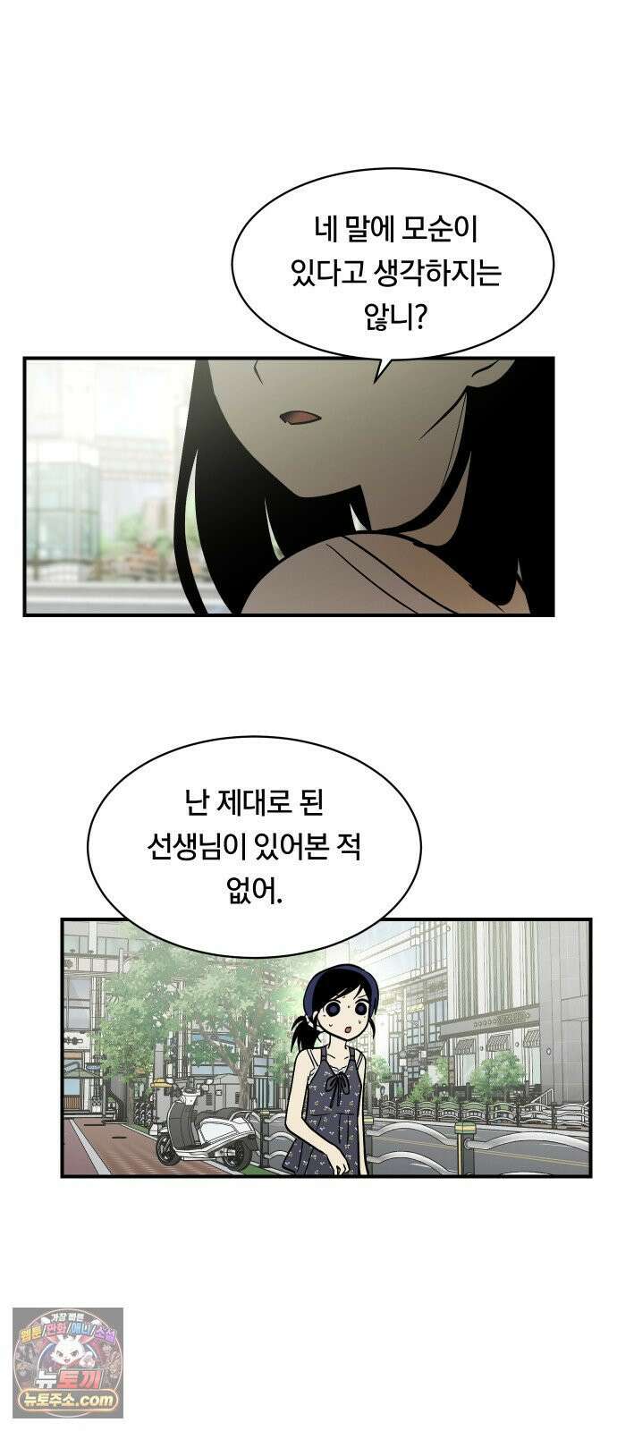 나의 보이소프렌드 81화 새 선생님 (2) 51