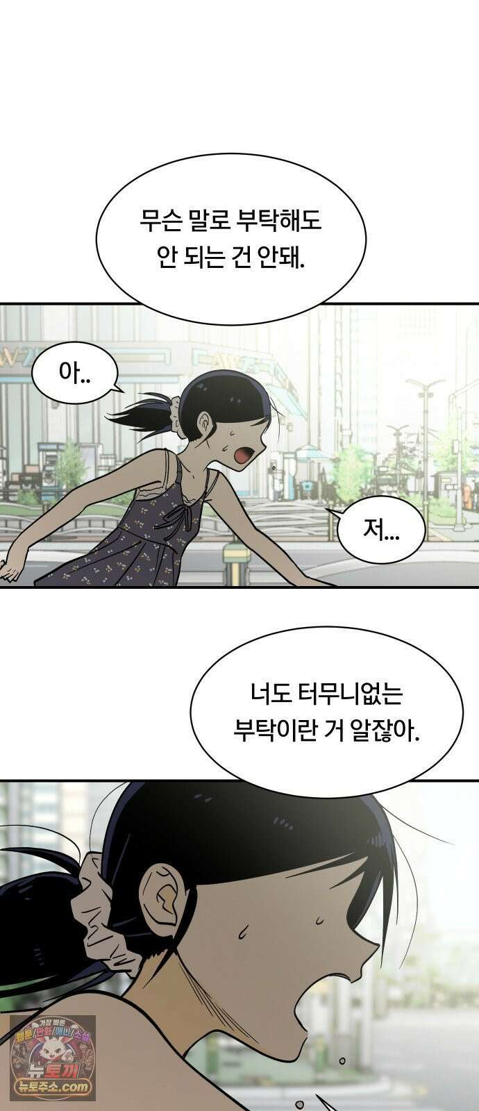 나의 보이소프렌드 81화 새 선생님 (2) 53