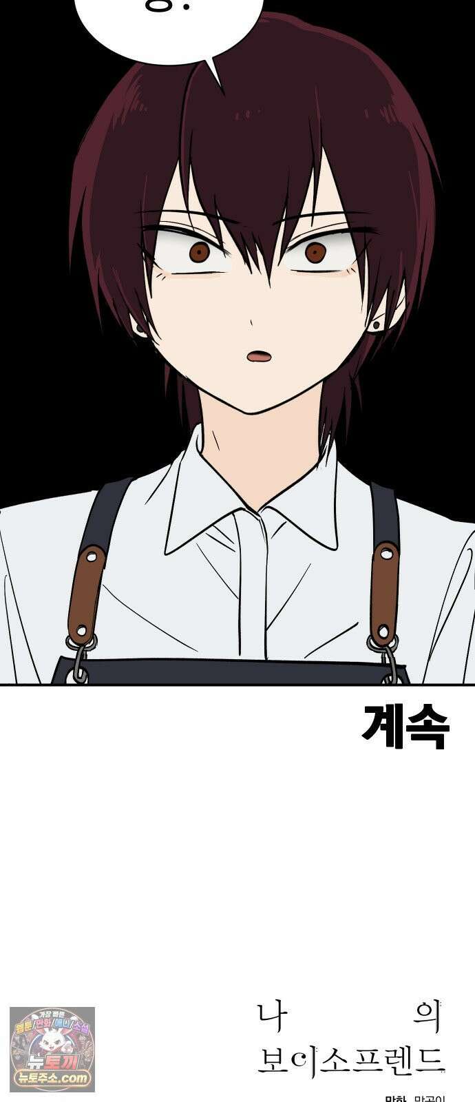 나의 보이소프렌드 81화 새 선생님 (2) 58