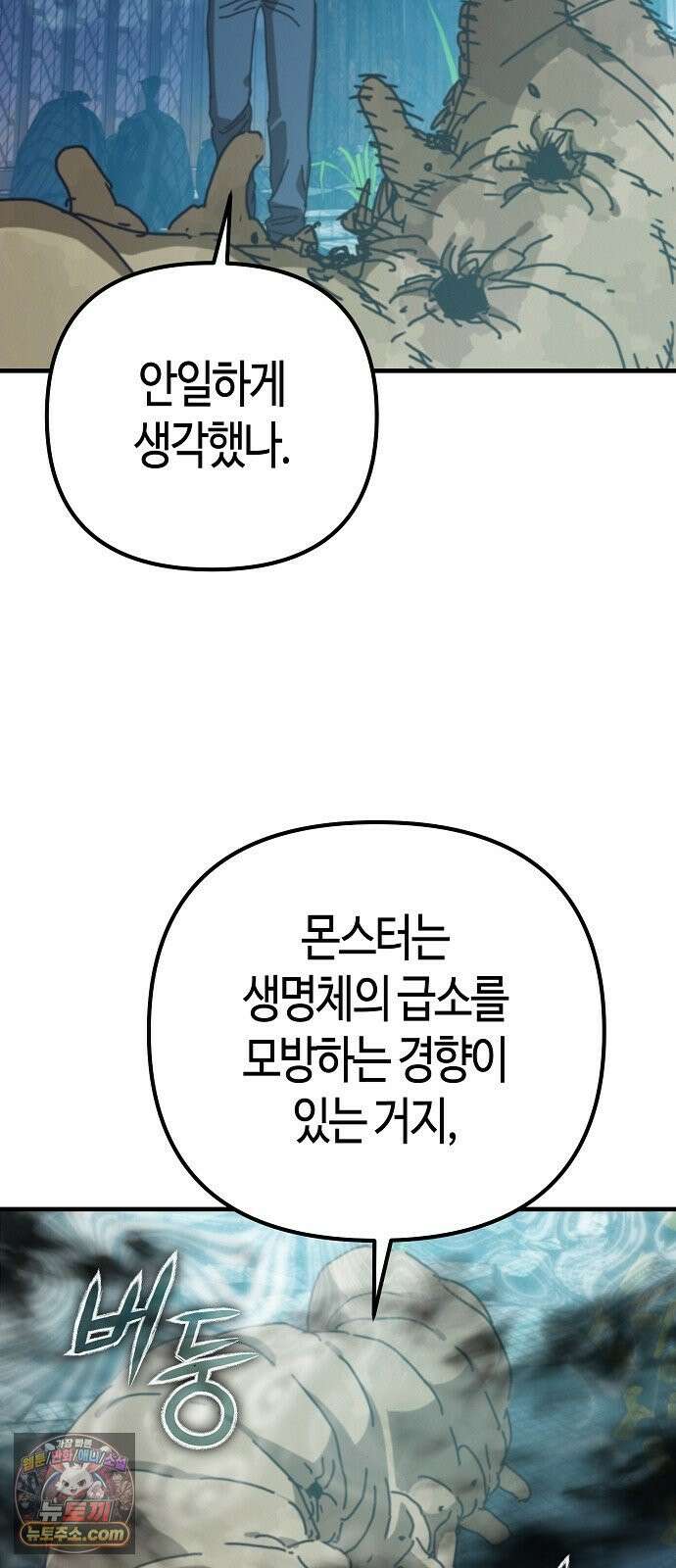 아포칼립스에 집을 숨김 99화 7