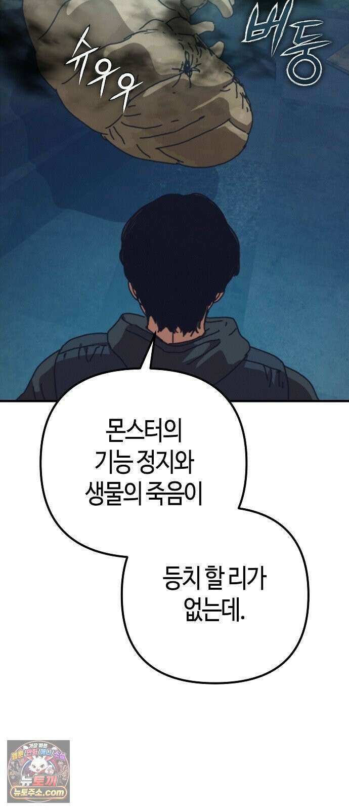 아포칼립스에 집을 숨김 99화 8