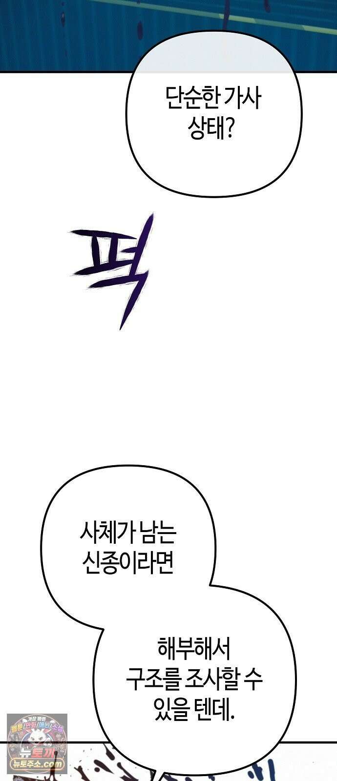 아포칼립스에 집을 숨김 99화 14