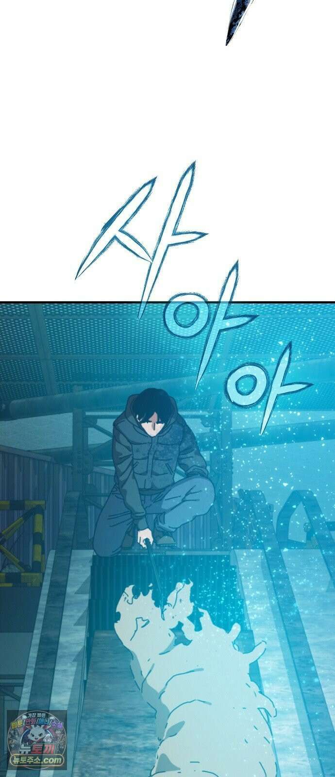 아포칼립스에 집을 숨김 99화 19