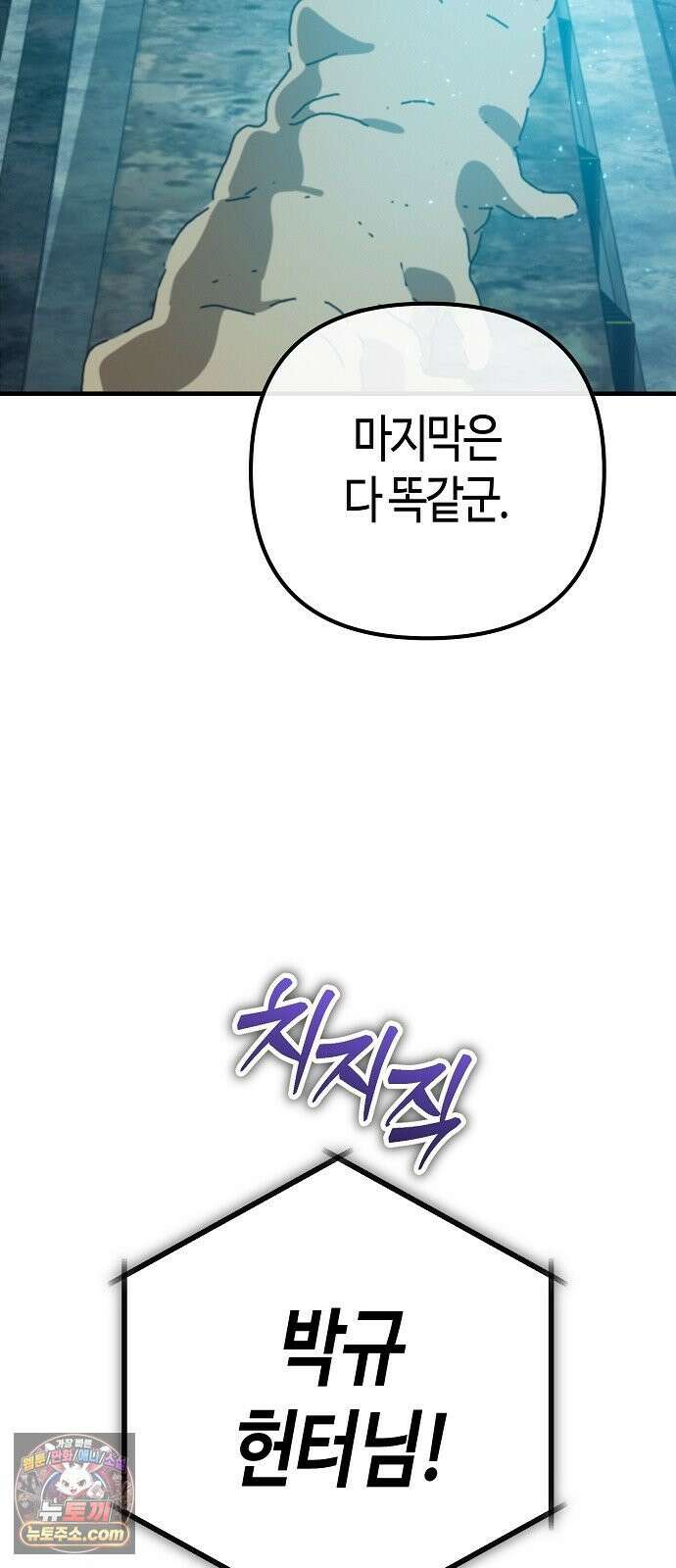 아포칼립스에 집을 숨김 99화 20
