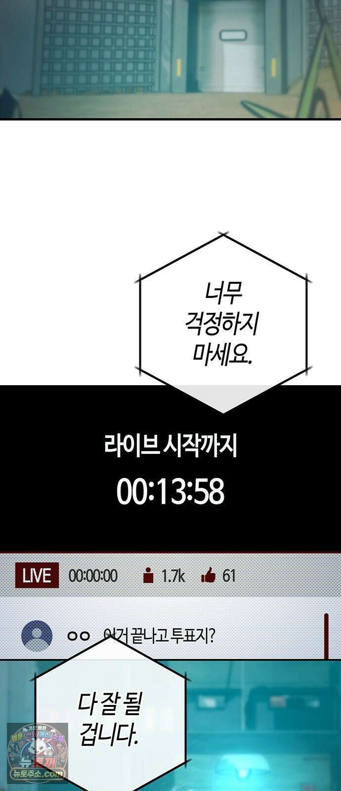 아포칼립스에 집을 숨김 101화 2