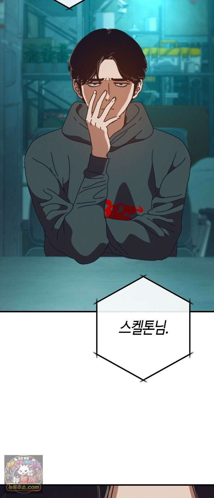 아포칼립스에 집을 숨김 101화 3