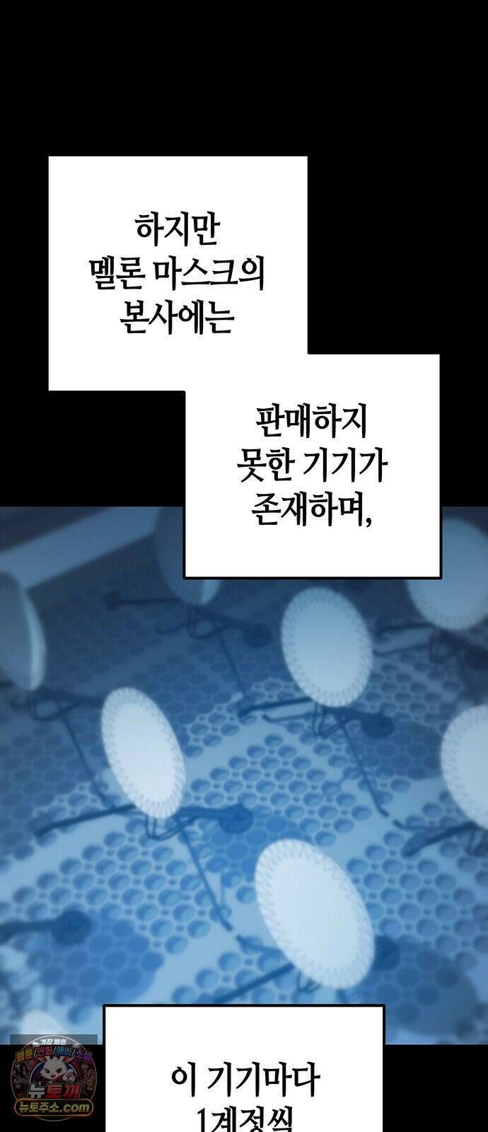 아포칼립스에 집을 숨김 101화 6