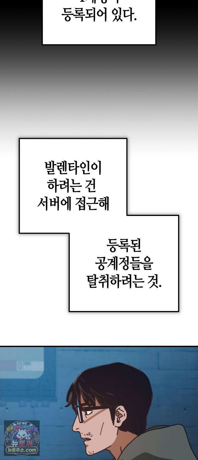 아포칼립스에 집을 숨김 101화 7