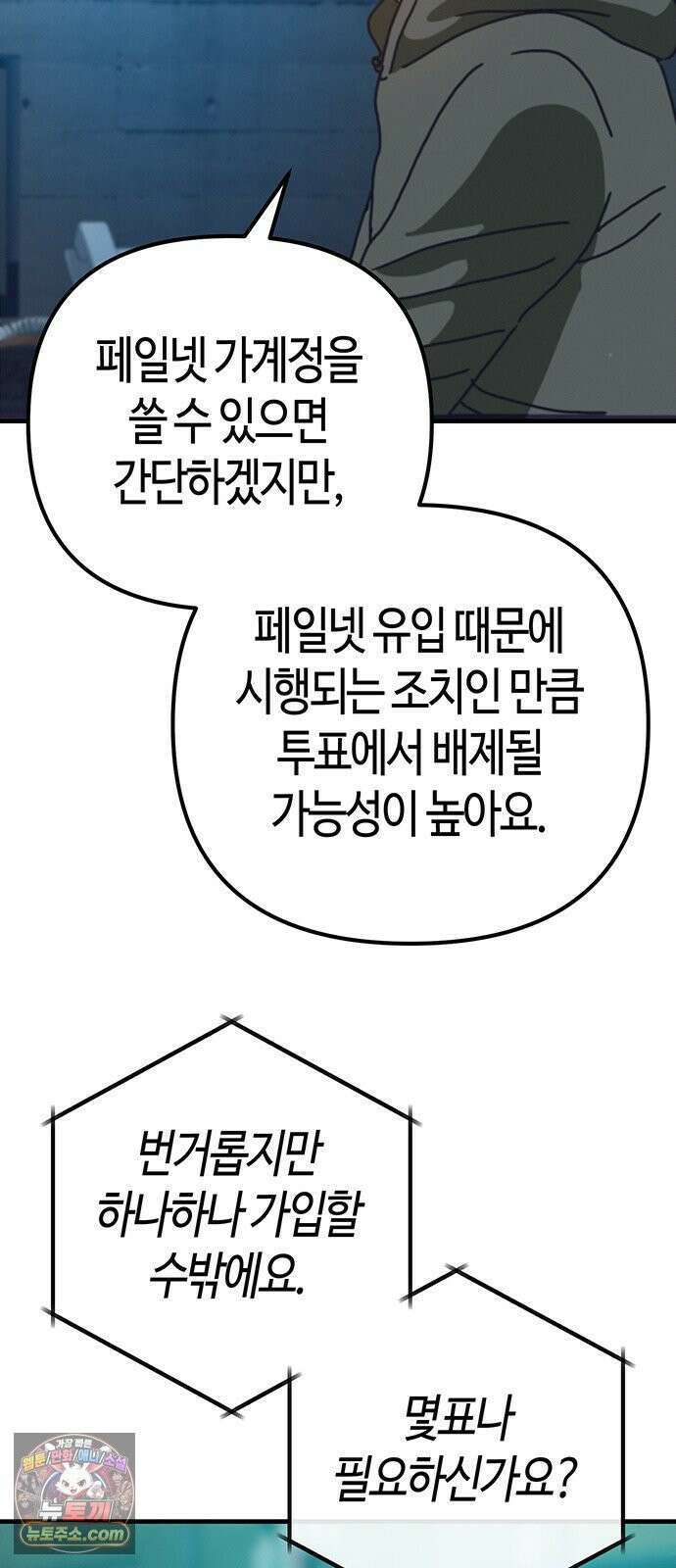 아포칼립스에 집을 숨김 101화 8