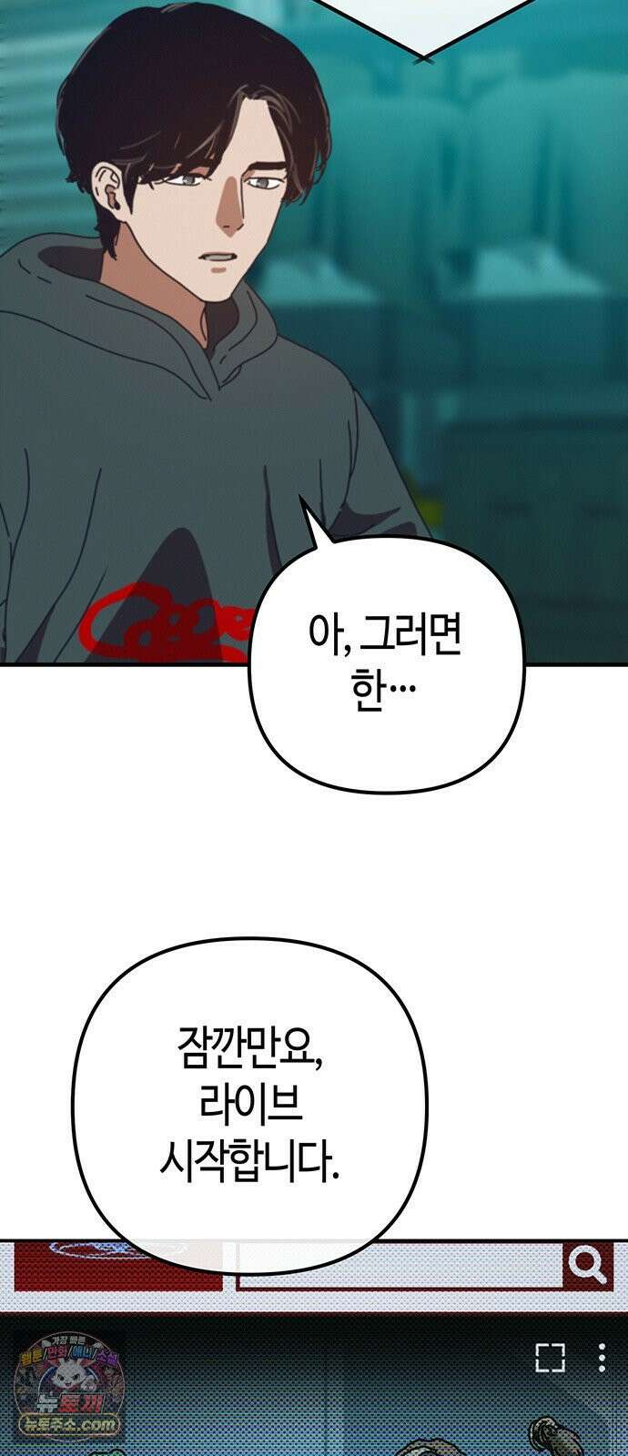 아포칼립스에 집을 숨김 101화 9