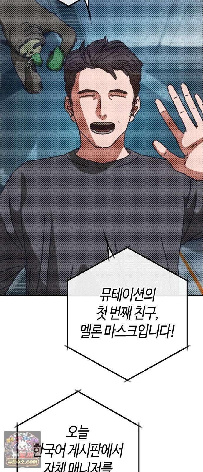 아포칼립스에 집을 숨김 101화 11