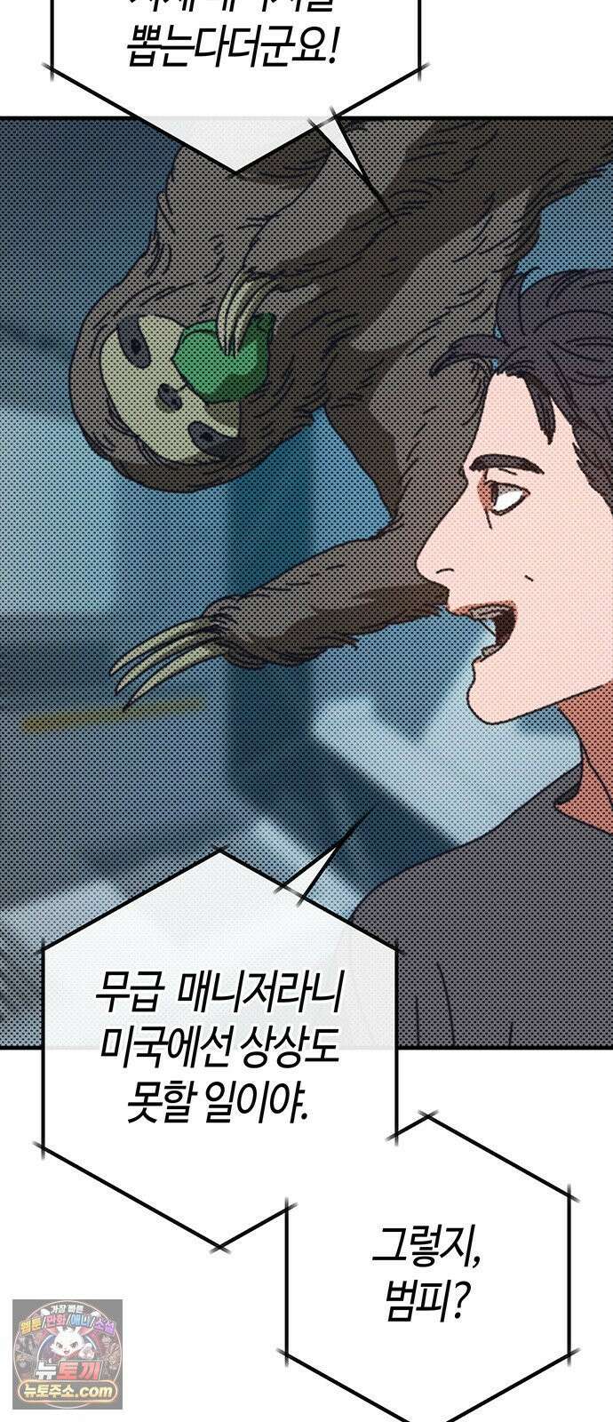아포칼립스에 집을 숨김 101화 12