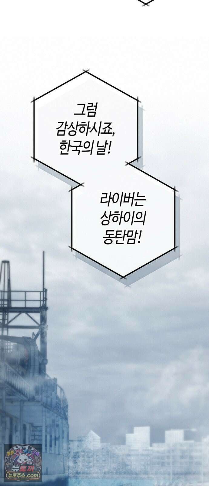 아포칼립스에 집을 숨김 101화 13