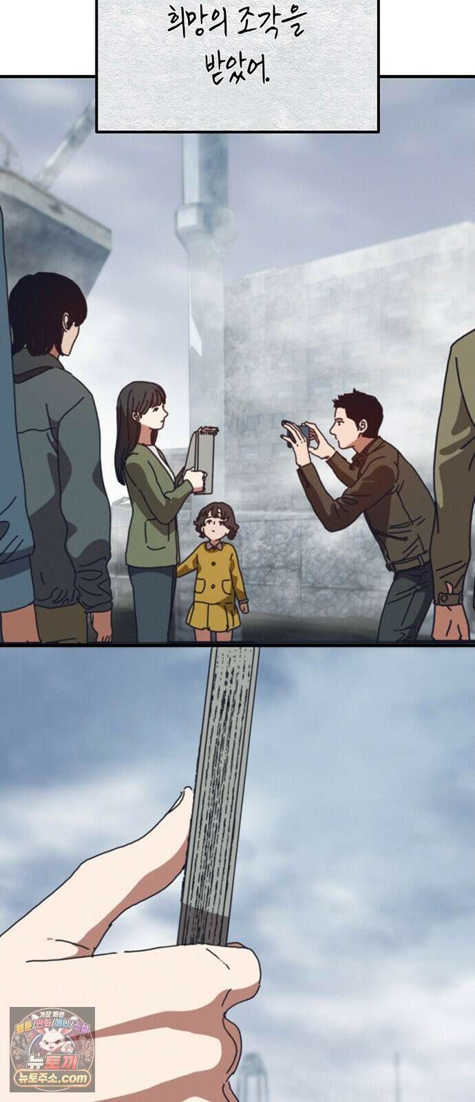 아포칼립스에 집을 숨김 101화 20