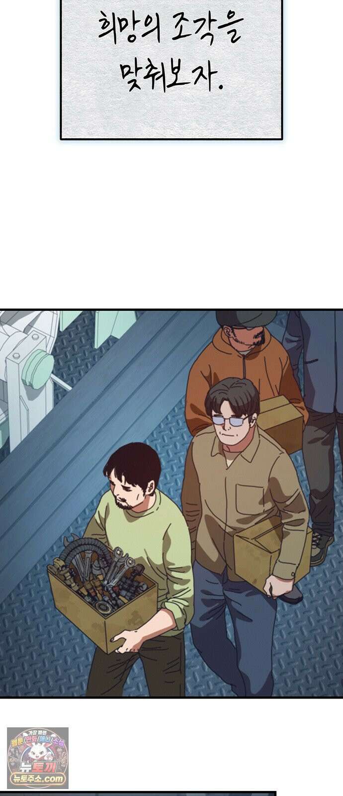 아포칼립스에 집을 숨김 101화 22