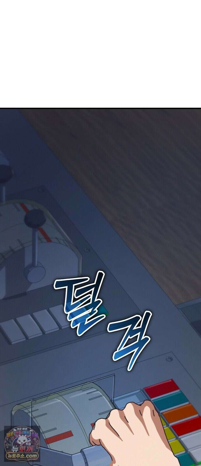 아포칼립스에 집을 숨김 101화 28