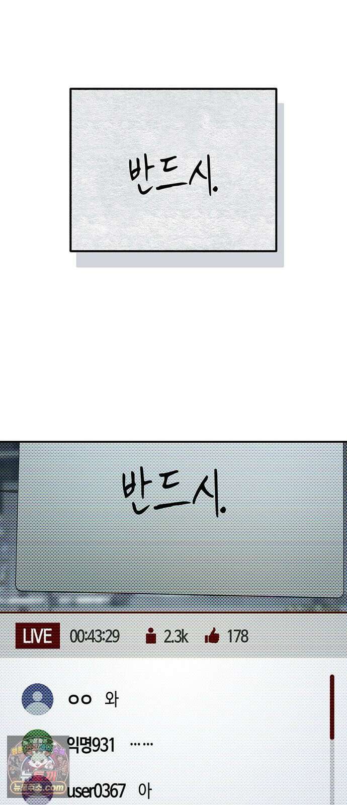아포칼립스에 집을 숨김 101화 35