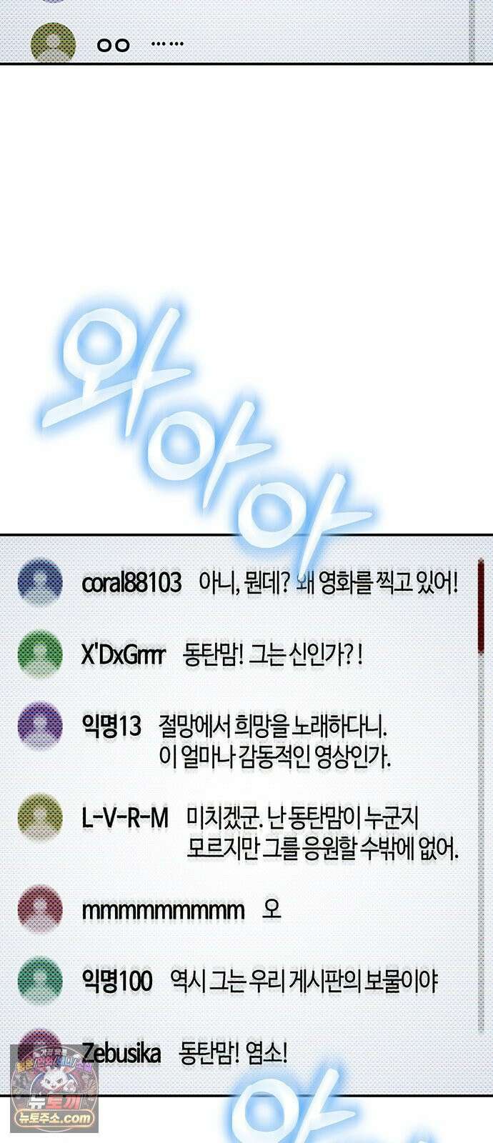 아포칼립스에 집을 숨김 101화 36