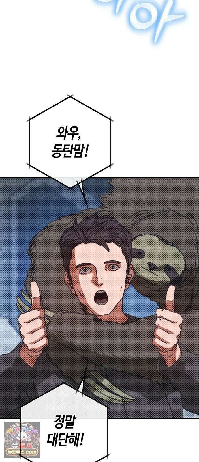 아포칼립스에 집을 숨김 101화 37