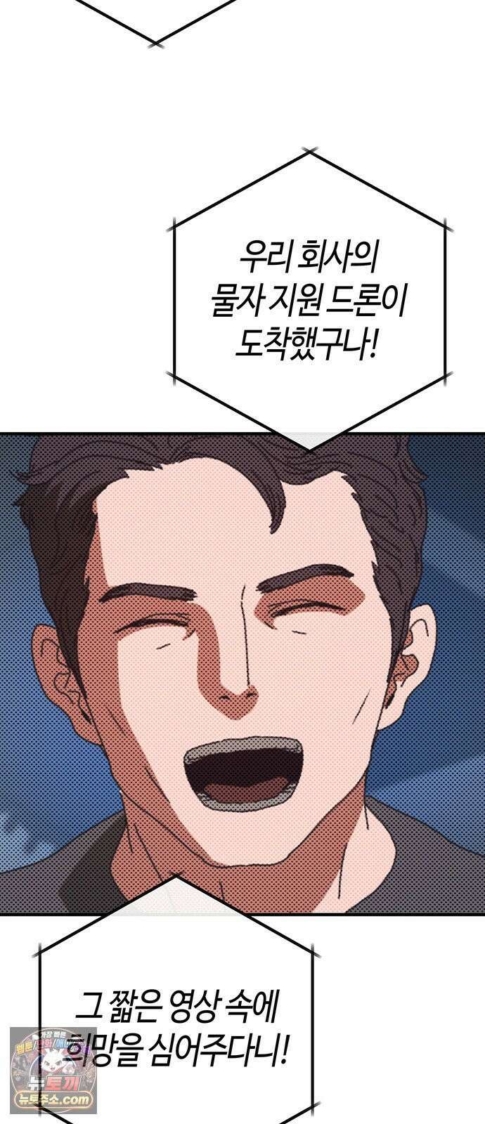 아포칼립스에 집을 숨김 101화 38